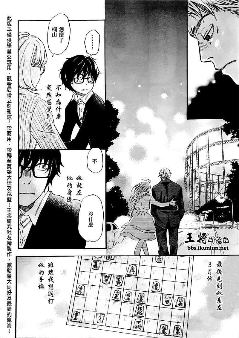 《三月的狮子》漫画最新章节第48话免费下拉式在线观看章节第【15】张图片