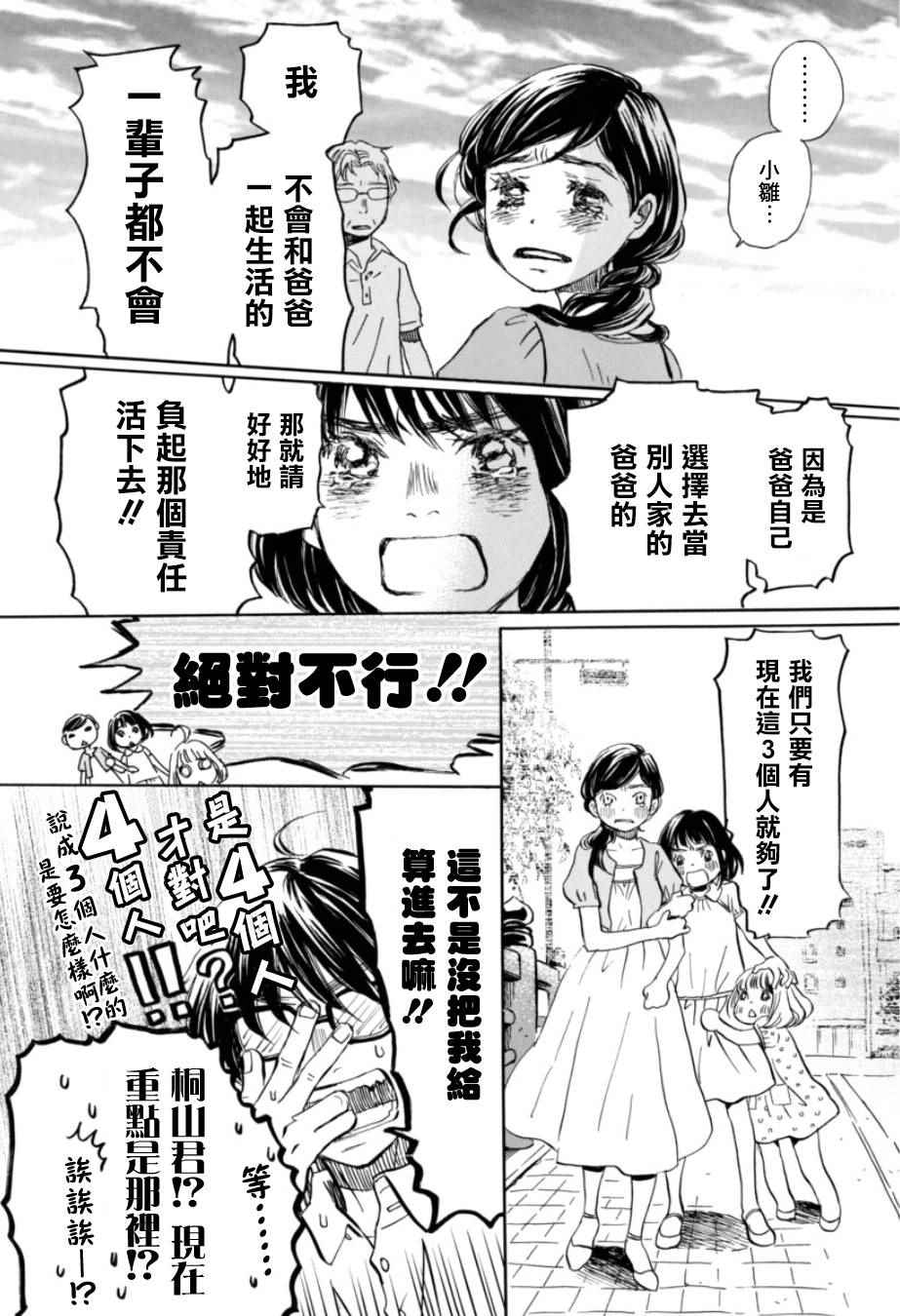 《三月的狮子》漫画最新章节第113话免费下拉式在线观看章节第【12】张图片