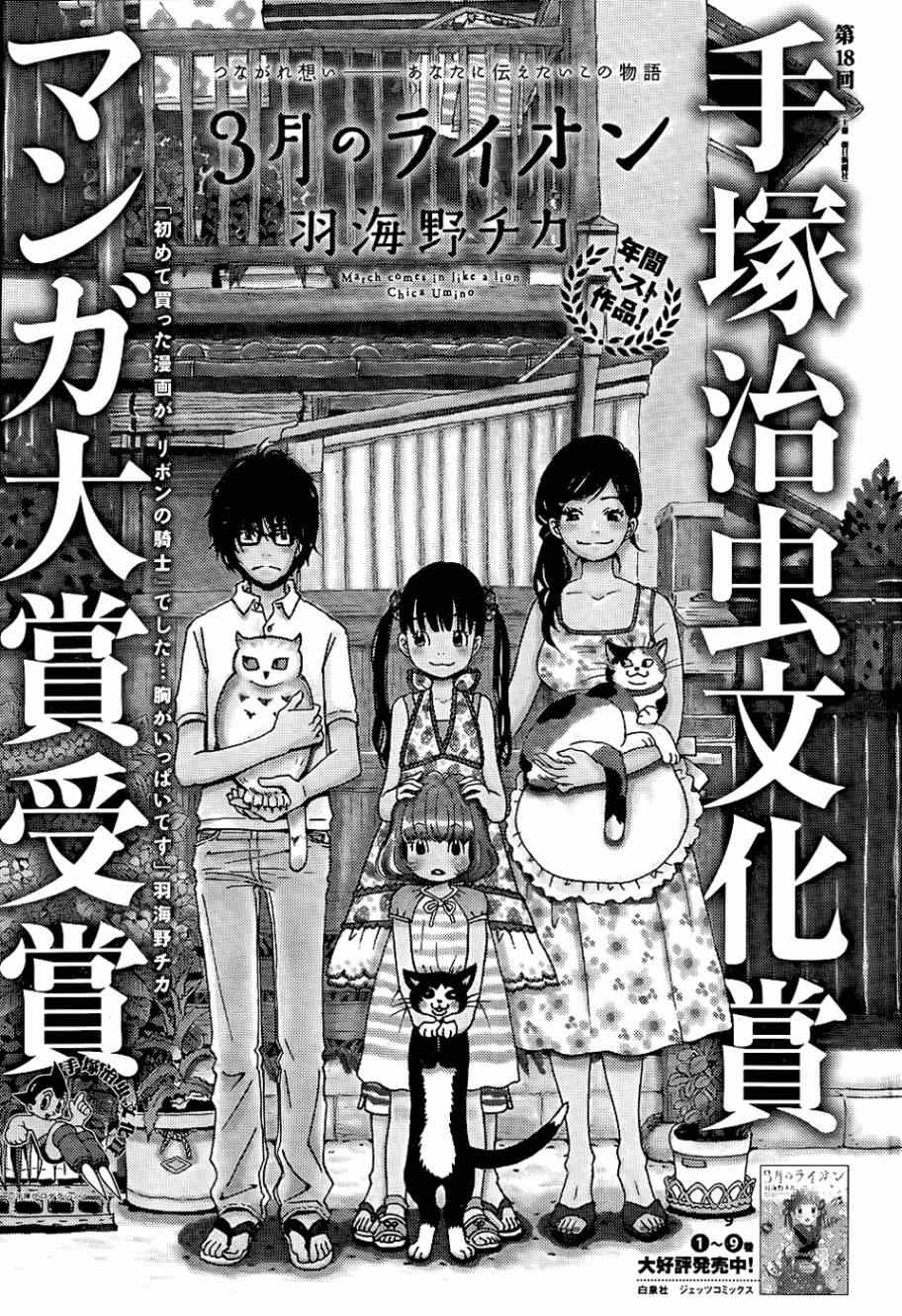 《三月的狮子》漫画最新章节第100话免费下拉式在线观看章节第【1】张图片