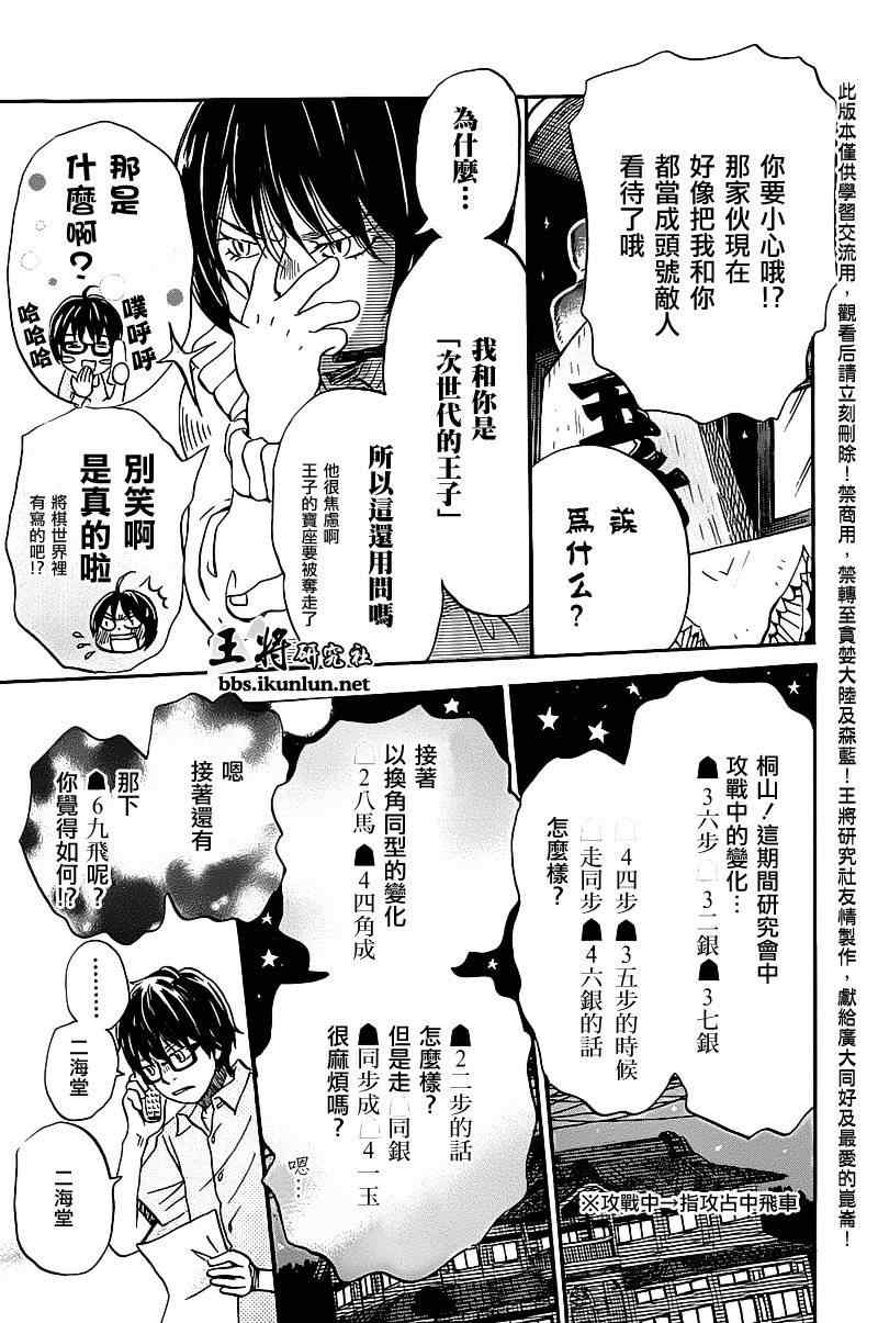 《三月的狮子》漫画最新章节第58话免费下拉式在线观看章节第【13】张图片