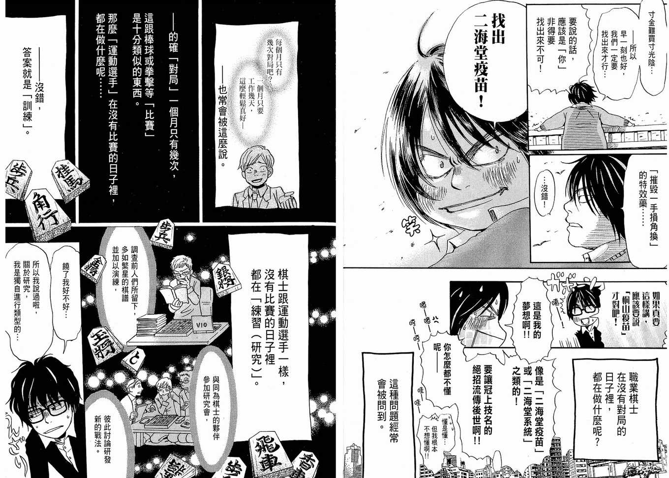 《三月的狮子》漫画最新章节第1卷免费下拉式在线观看章节第【72】张图片