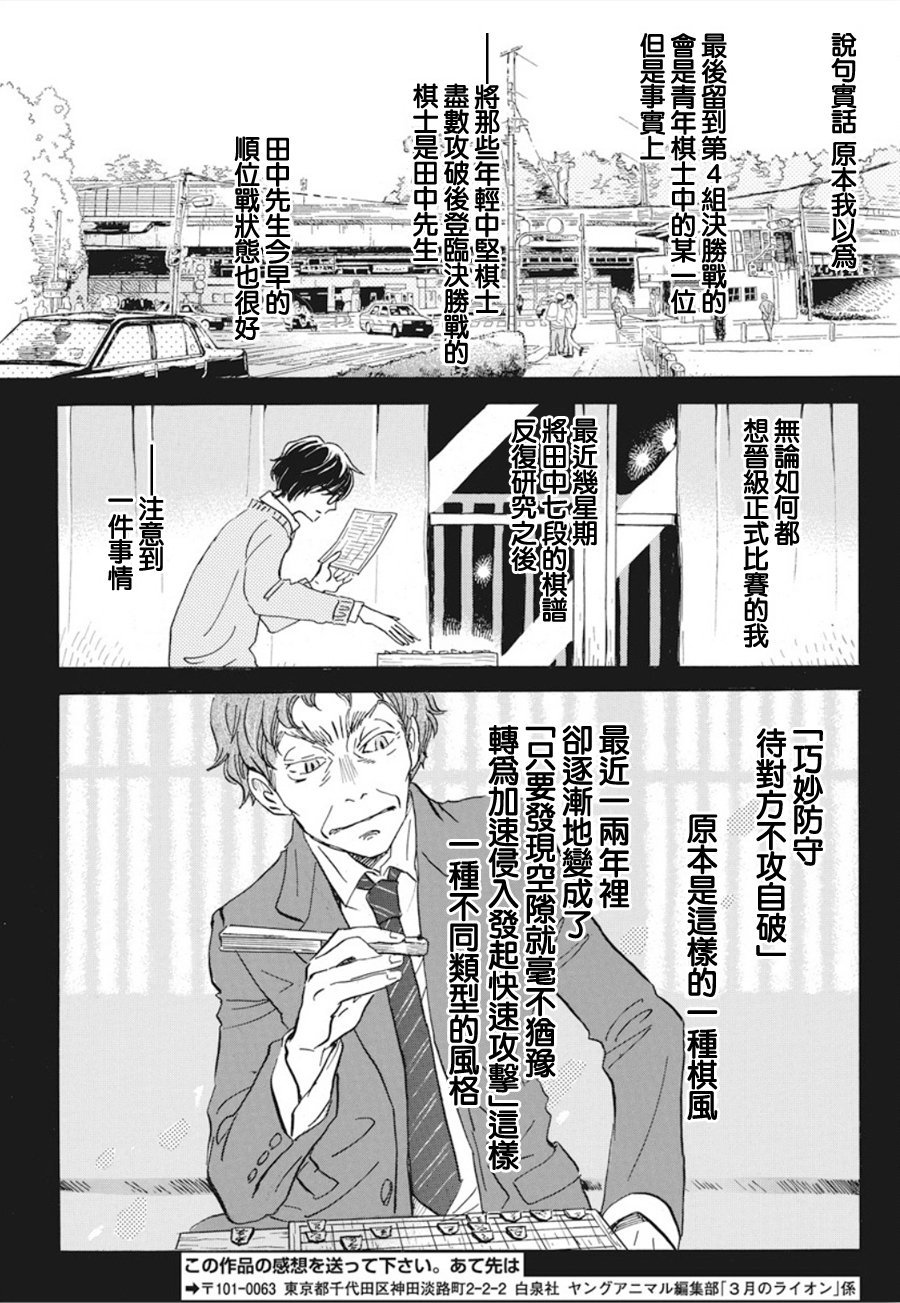 《三月的狮子》漫画最新章节第161话免费下拉式在线观看章节第【9】张图片