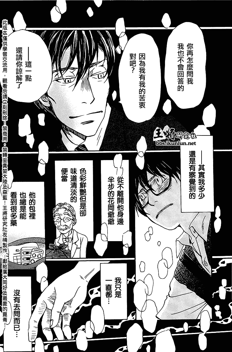 《三月的狮子》漫画最新章节第61话免费下拉式在线观看章节第【4】张图片