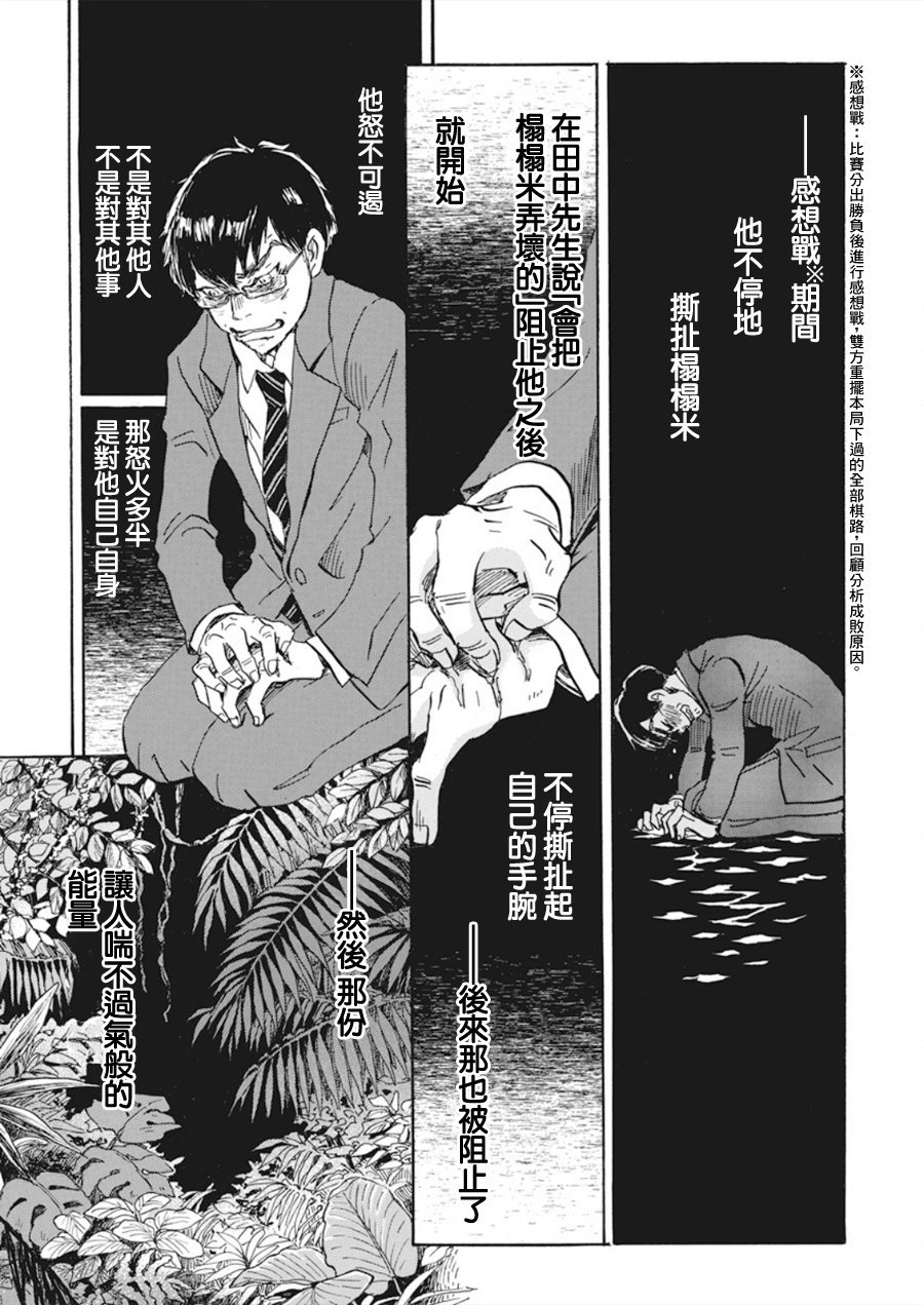 《三月的狮子》漫画最新章节第160话免费下拉式在线观看章节第【12】张图片