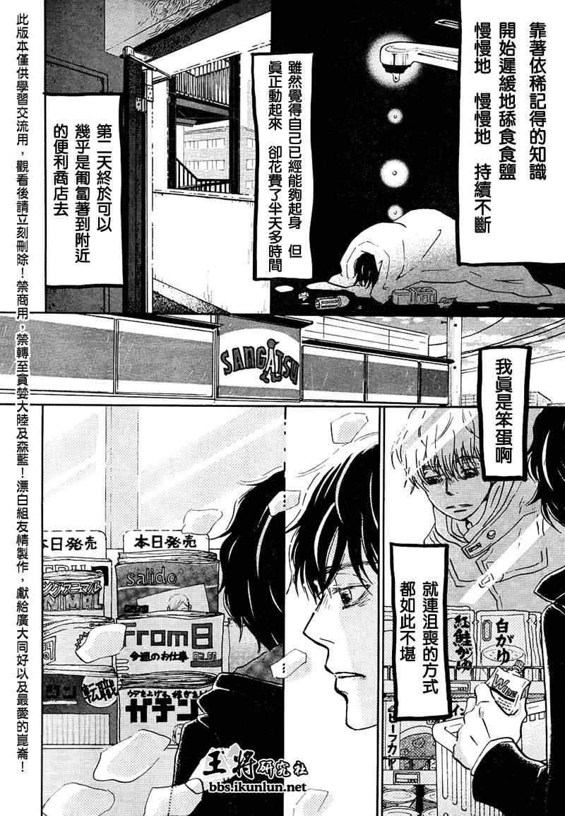 《三月的狮子》漫画最新章节第29话免费下拉式在线观看章节第【4】张图片