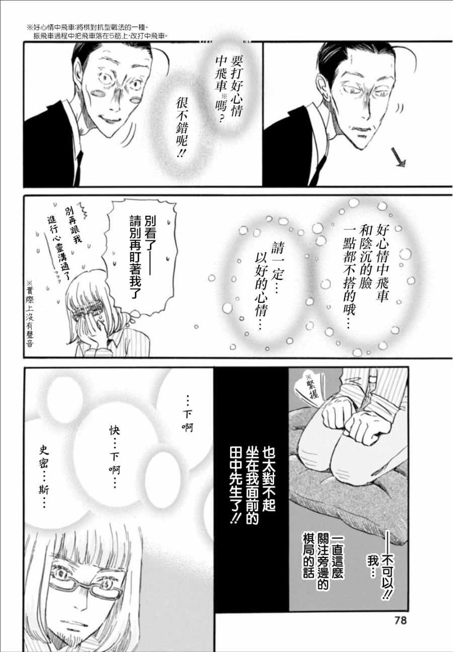 《三月的狮子》漫画最新章节第124话免费下拉式在线观看章节第【11】张图片