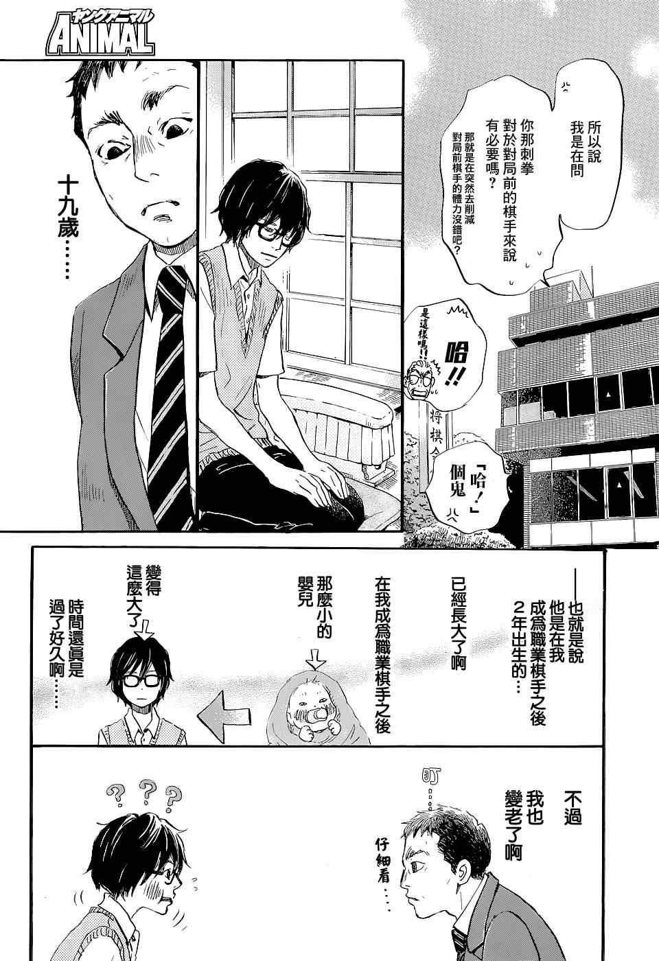 《三月的狮子》漫画最新章节第100话免费下拉式在线观看章节第【9】张图片