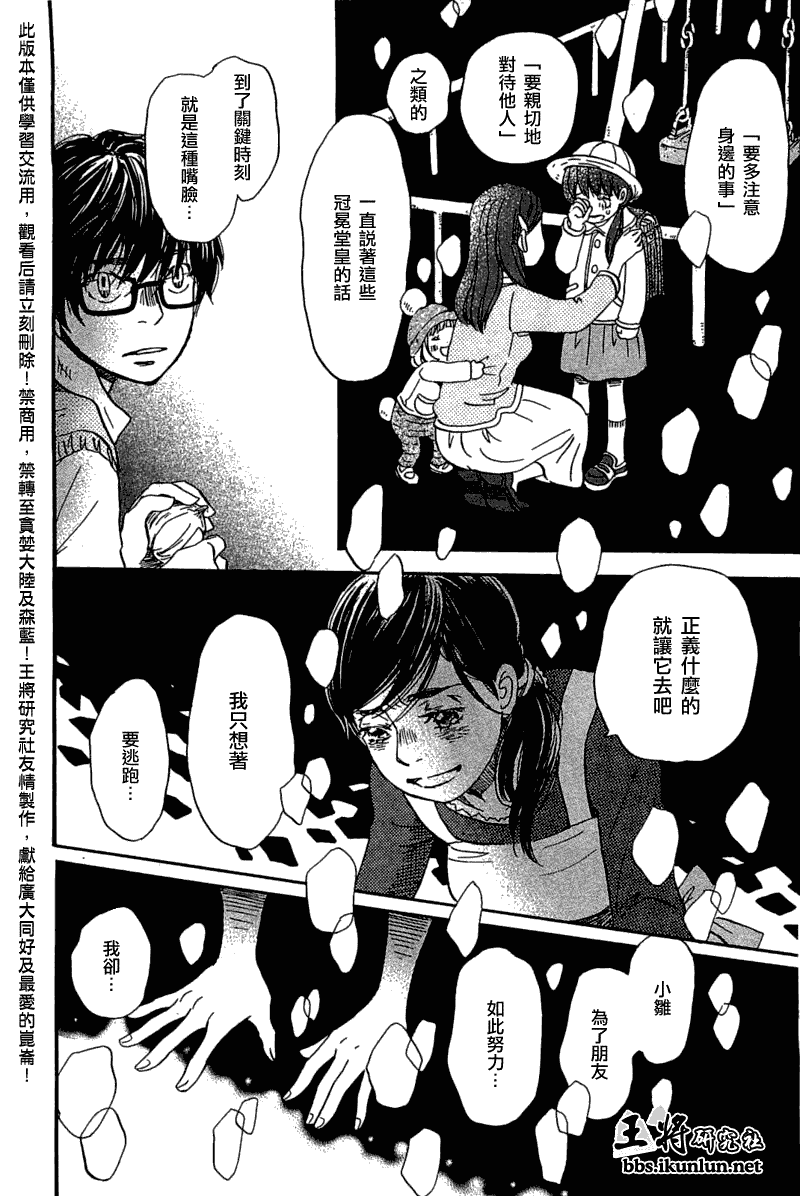 《三月的狮子》漫画最新章节第55话免费下拉式在线观看章节第【15】张图片