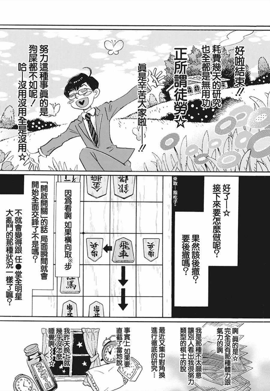 《三月的狮子》漫画最新章节第158话免费下拉式在线观看章节第【10】张图片