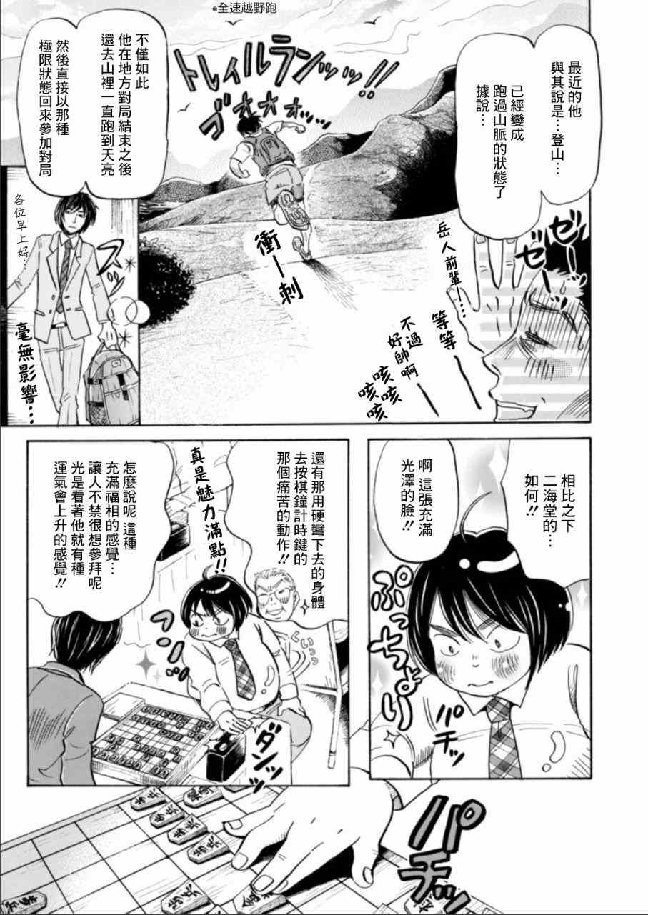 《三月的狮子》漫画最新章节第132话免费下拉式在线观看章节第【3】张图片