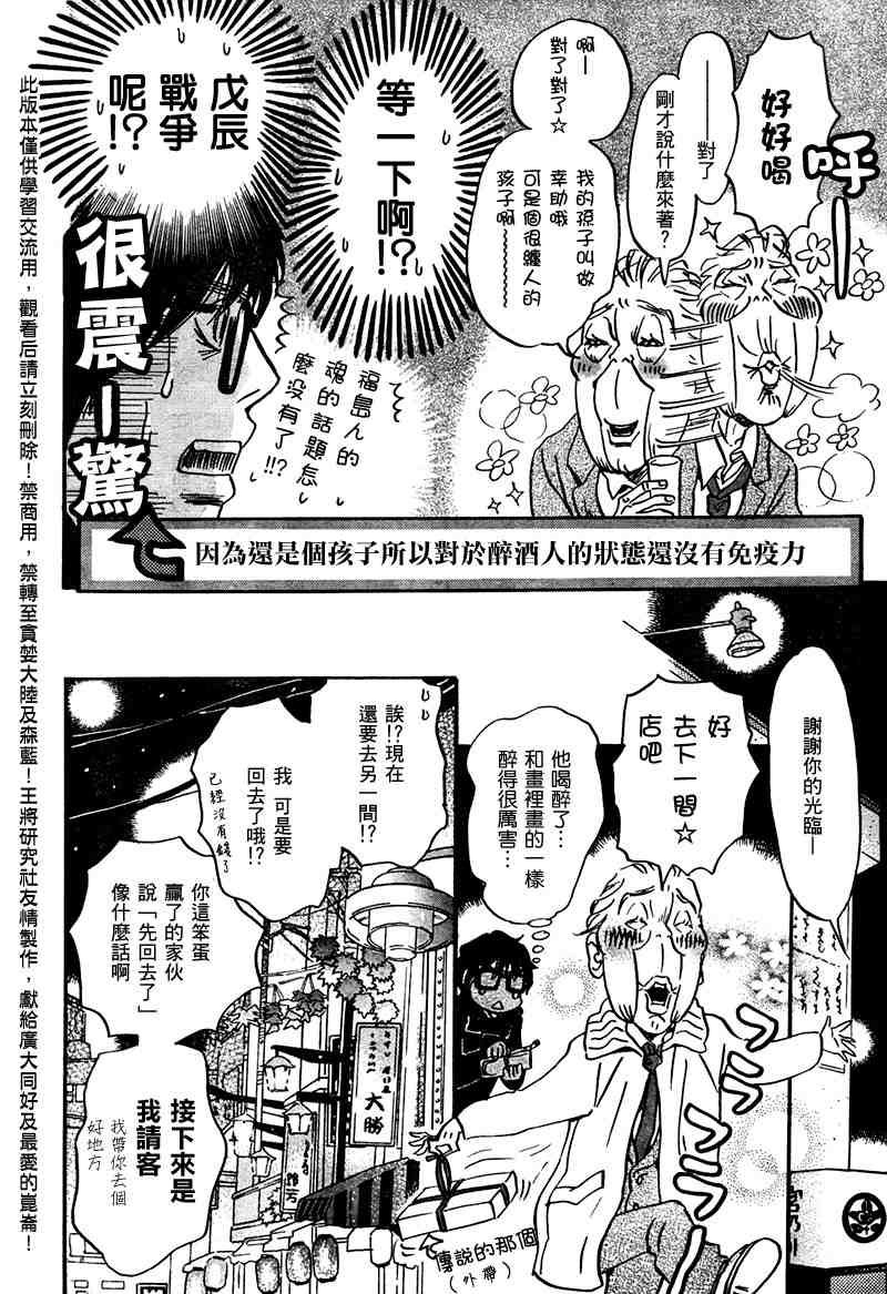 《三月的狮子》漫画最新章节第19话免费下拉式在线观看章节第【6】张图片