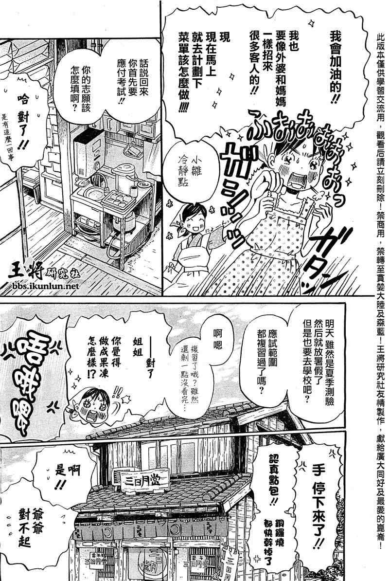 《三月的狮子》漫画最新章节第84话免费下拉式在线观看章节第【4】张图片