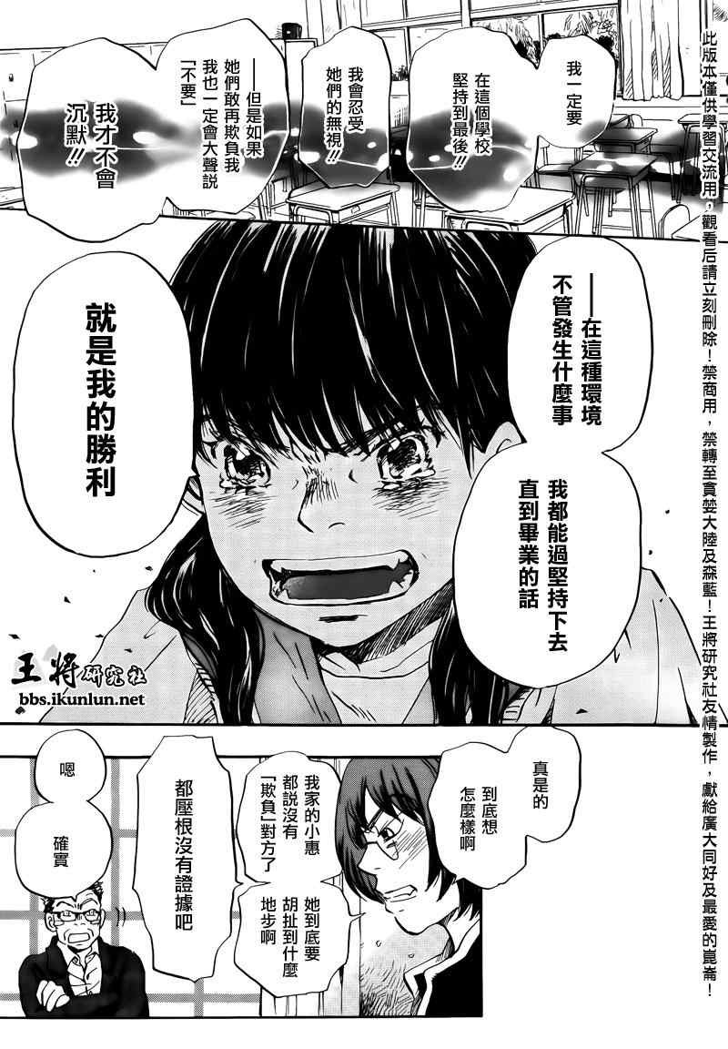 《三月的狮子》漫画最新章节第69话免费下拉式在线观看章节第【15】张图片