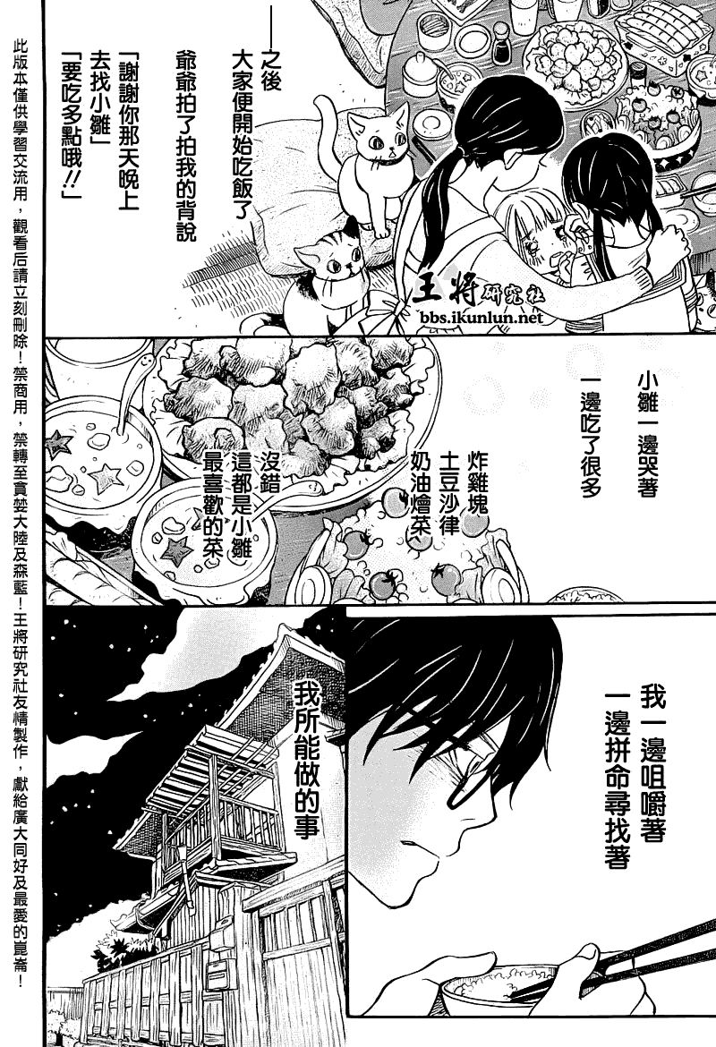 《三月的狮子》漫画最新章节第54话免费下拉式在线观看章节第【5】张图片