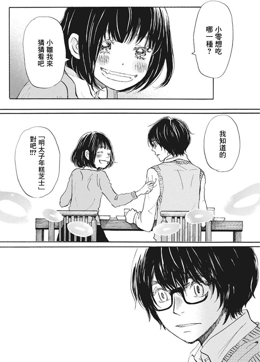 《三月的狮子》漫画最新章节第166话 道路（6）免费下拉式在线观看章节第【10】张图片