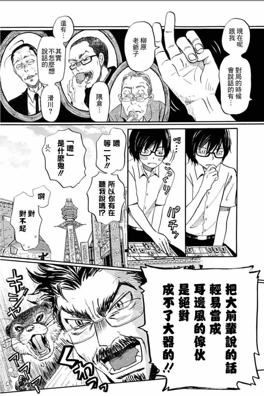 《三月的狮子》漫画最新章节第108话免费下拉式在线观看章节第【4】张图片