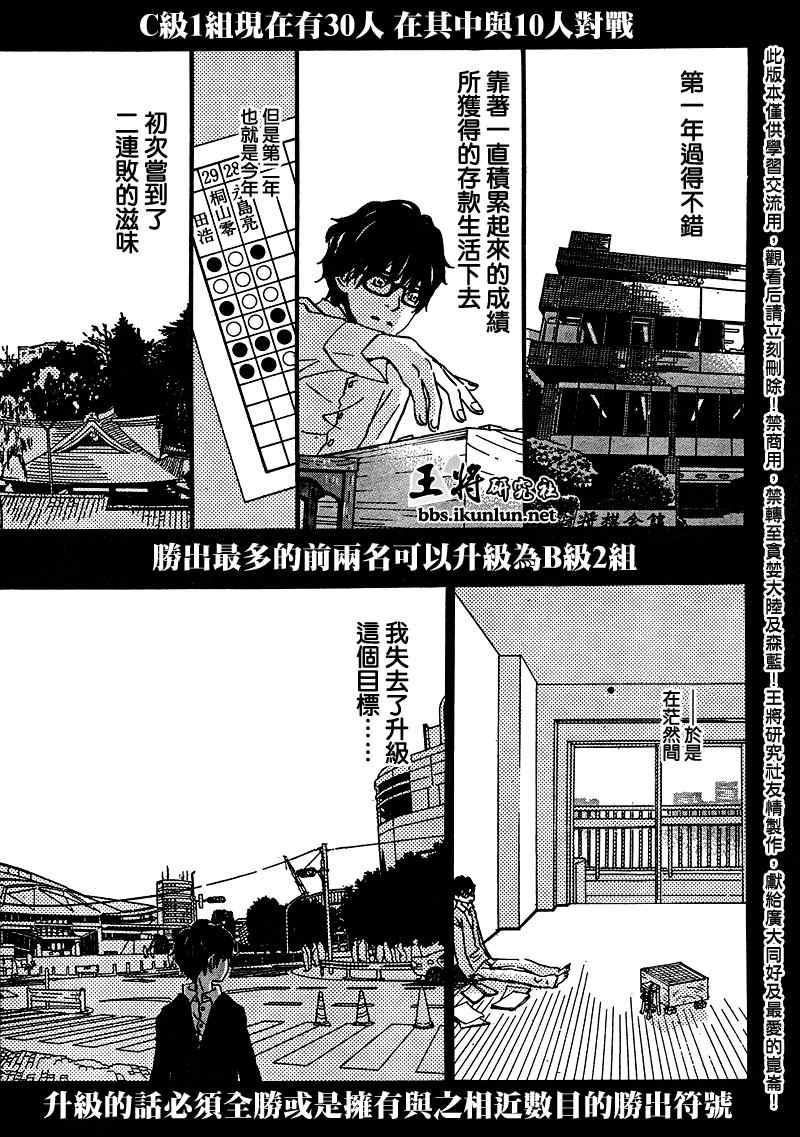 《三月的狮子》漫画最新章节第11话免费下拉式在线观看章节第【13】张图片