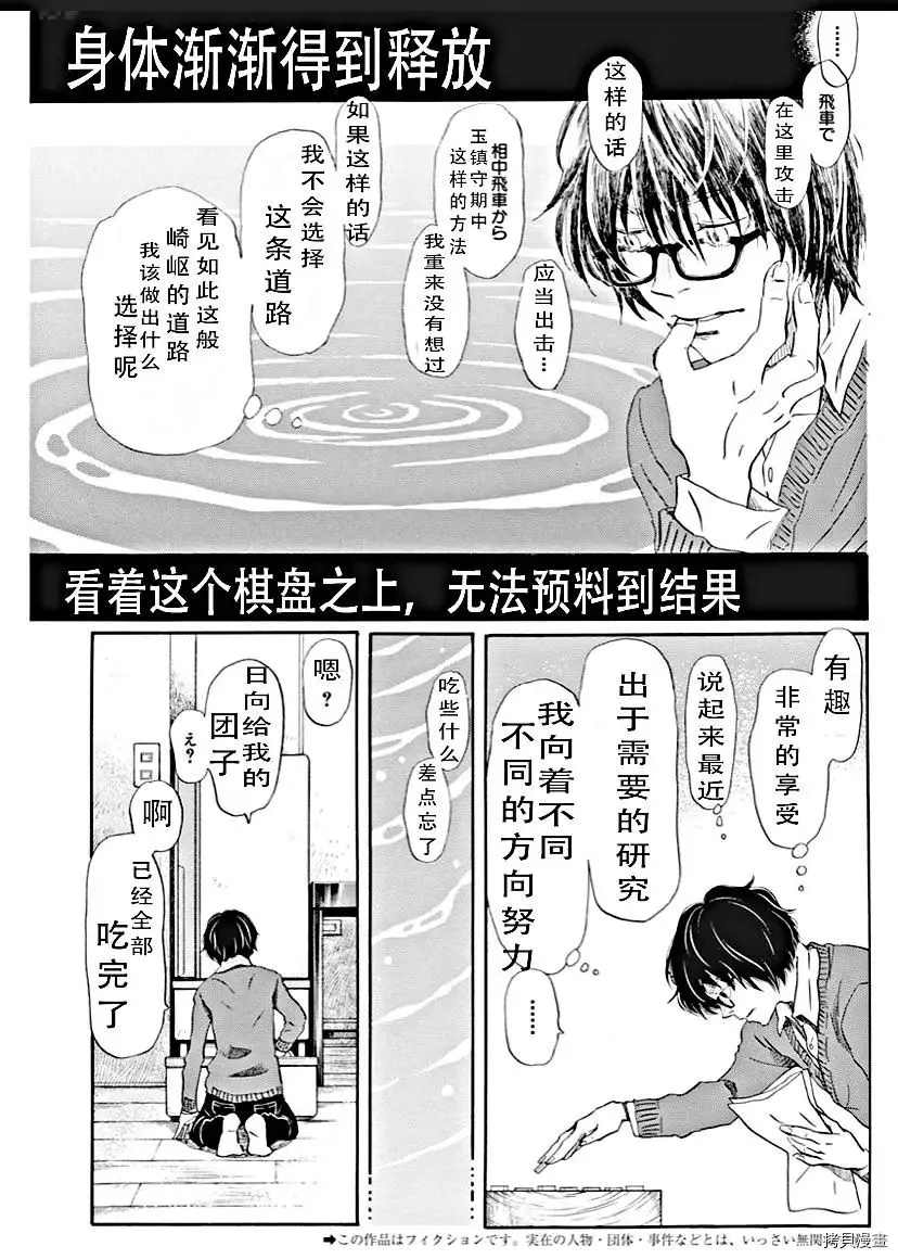 《三月的狮子》漫画最新章节第179话 试看版免费下拉式在线观看章节第【3】张图片