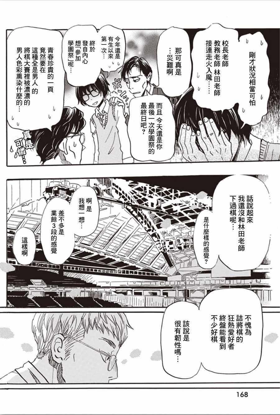 《三月的狮子》漫画最新章节第149话免费下拉式在线观看章节第【8】张图片