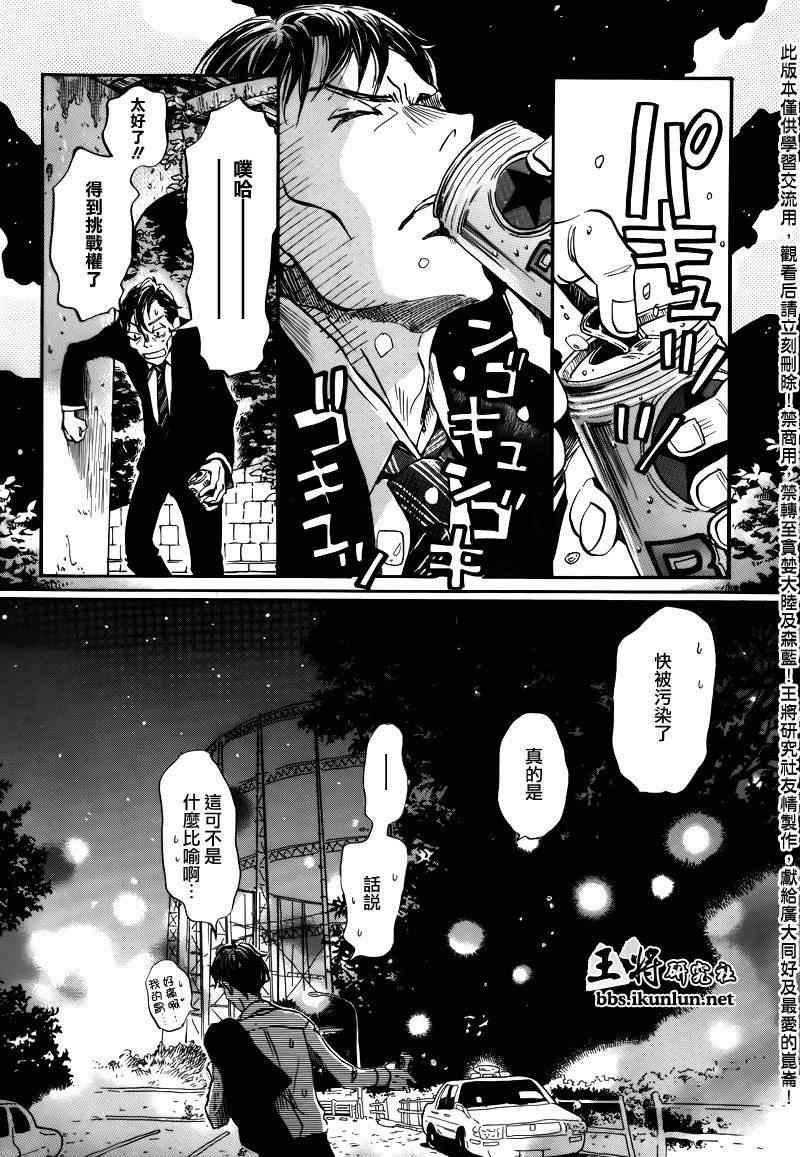 《三月的狮子》漫画最新章节第67话免费下拉式在线观看章节第【13】张图片