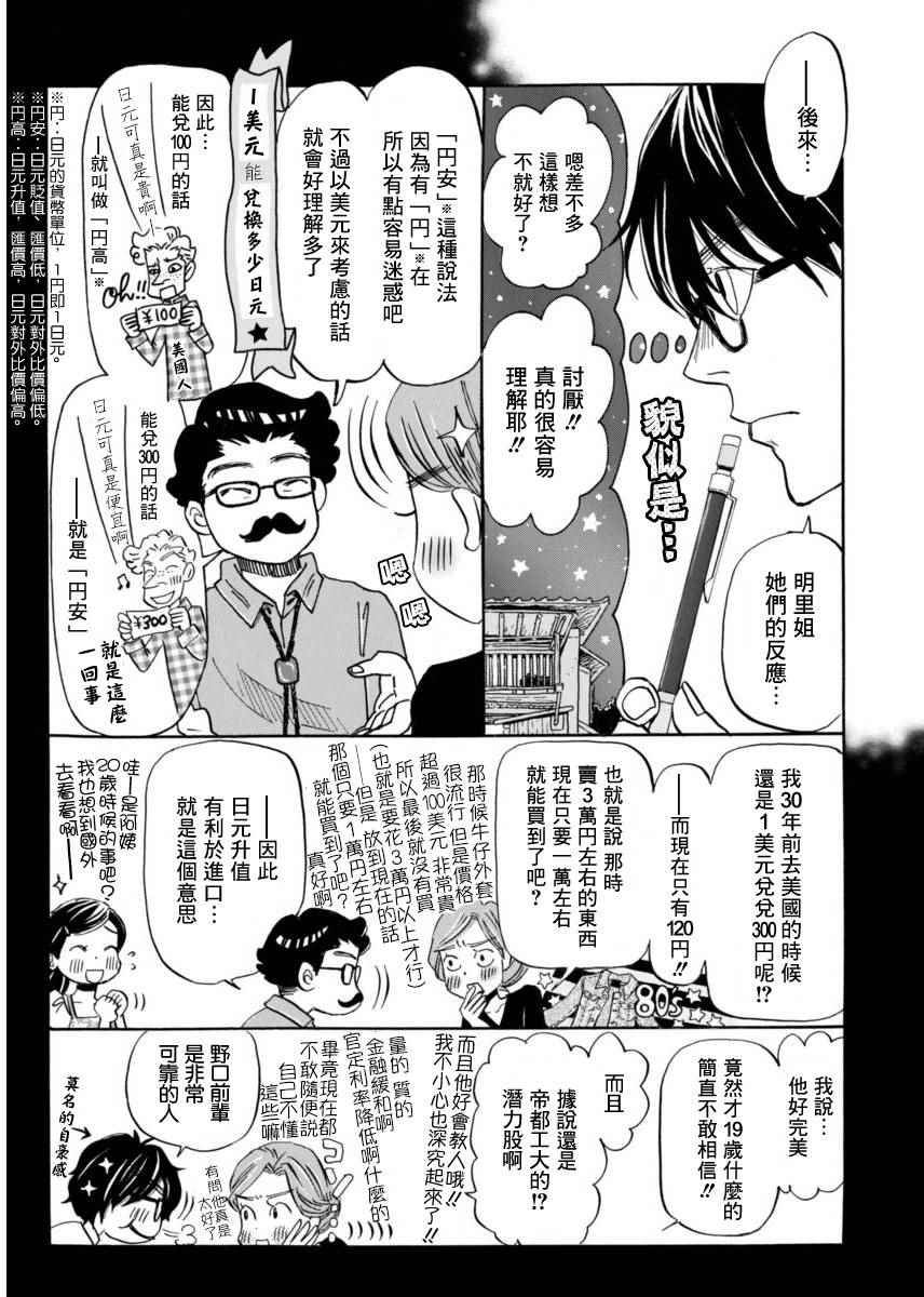 《三月的狮子》漫画最新章节第115话免费下拉式在线观看章节第【4】张图片