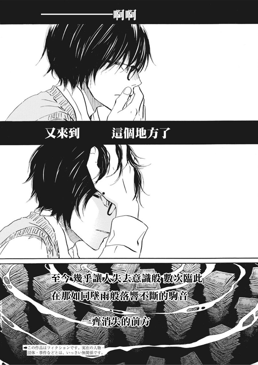 《三月的狮子》漫画最新章节第160话免费下拉式在线观看章节第【3】张图片