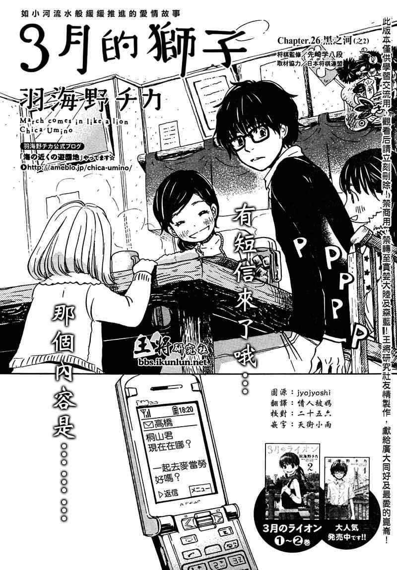 《三月的狮子》漫画最新章节第26话免费下拉式在线观看章节第【1】张图片