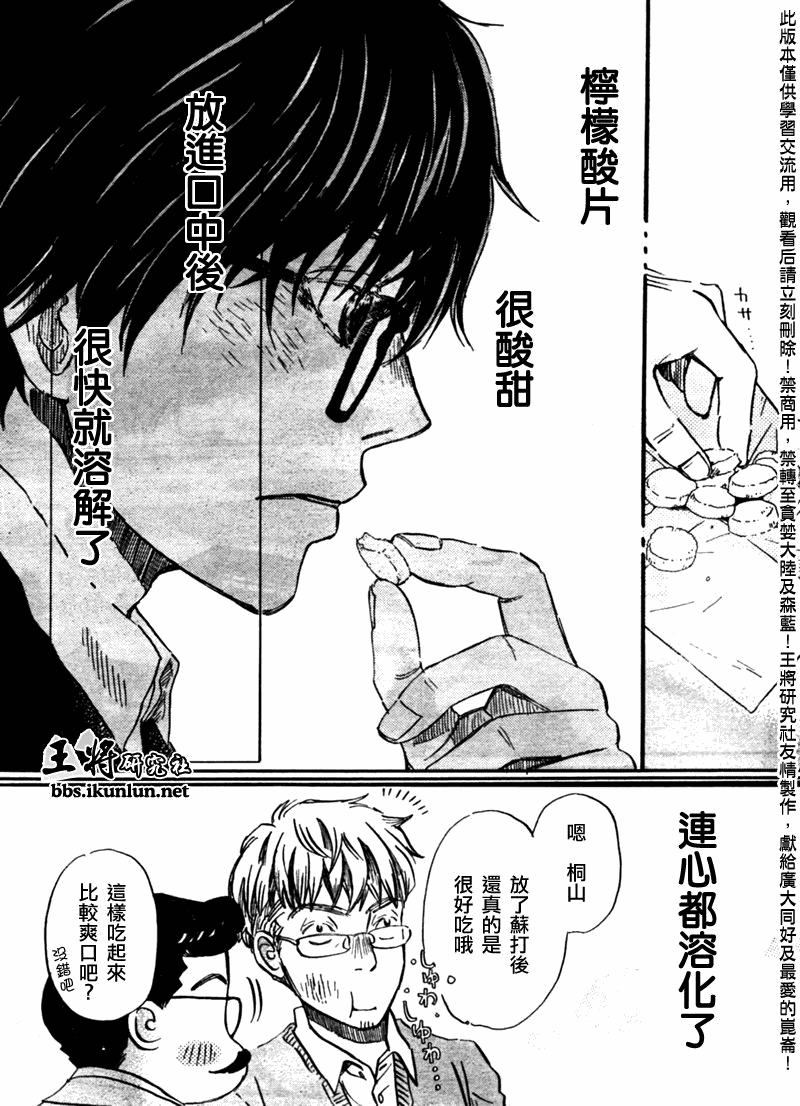 《三月的狮子》漫画最新章节第47话免费下拉式在线观看章节第【13】张图片