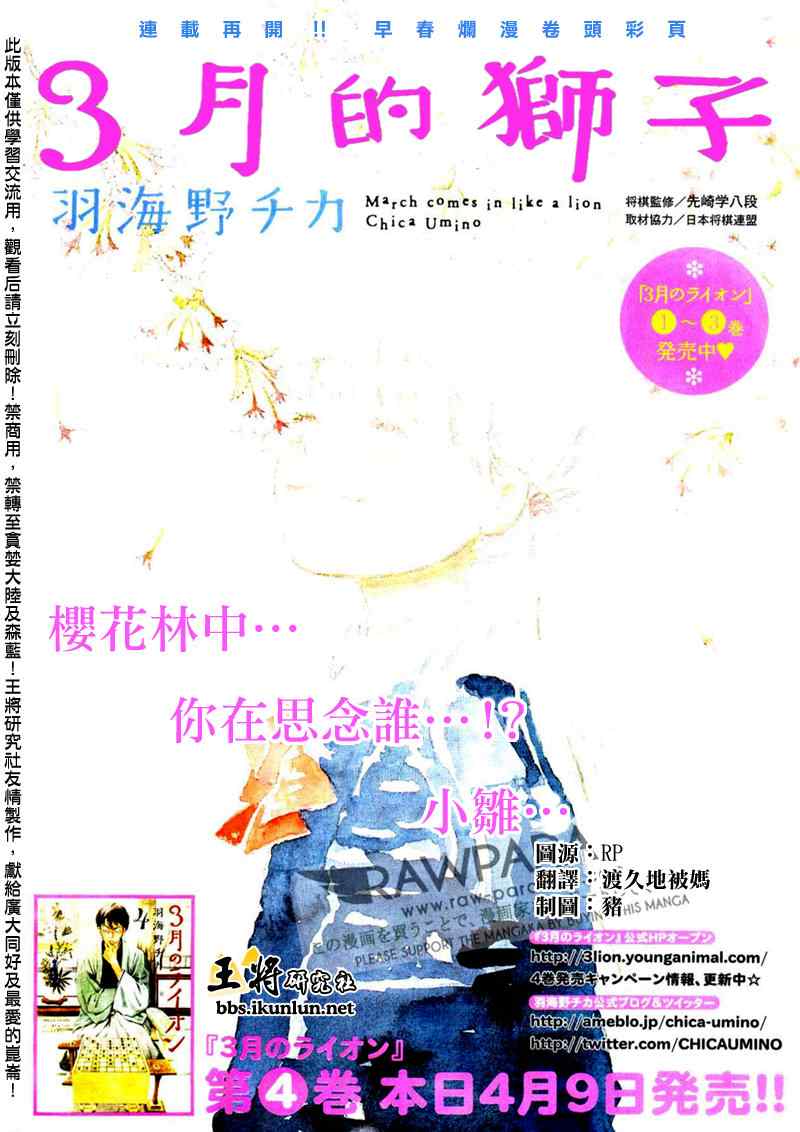 《三月的狮子》漫画最新章节第43话免费下拉式在线观看章节第【1】张图片