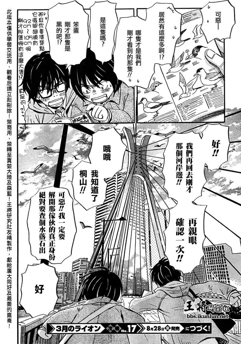 《三月的狮子》漫画最新章节第33话免费下拉式在线观看章节第【17】张图片