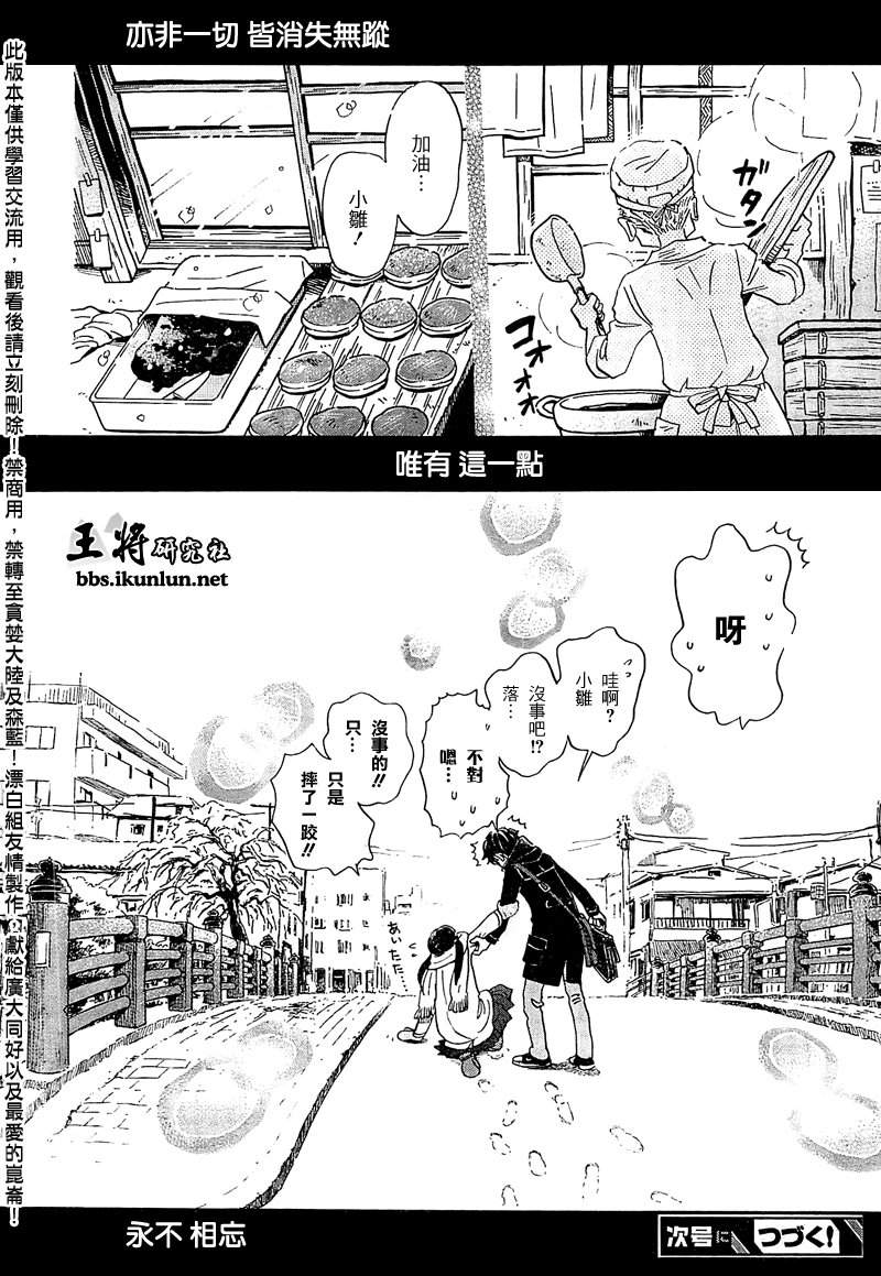 《三月的狮子》漫画最新章节第87话免费下拉式在线观看章节第【15】张图片