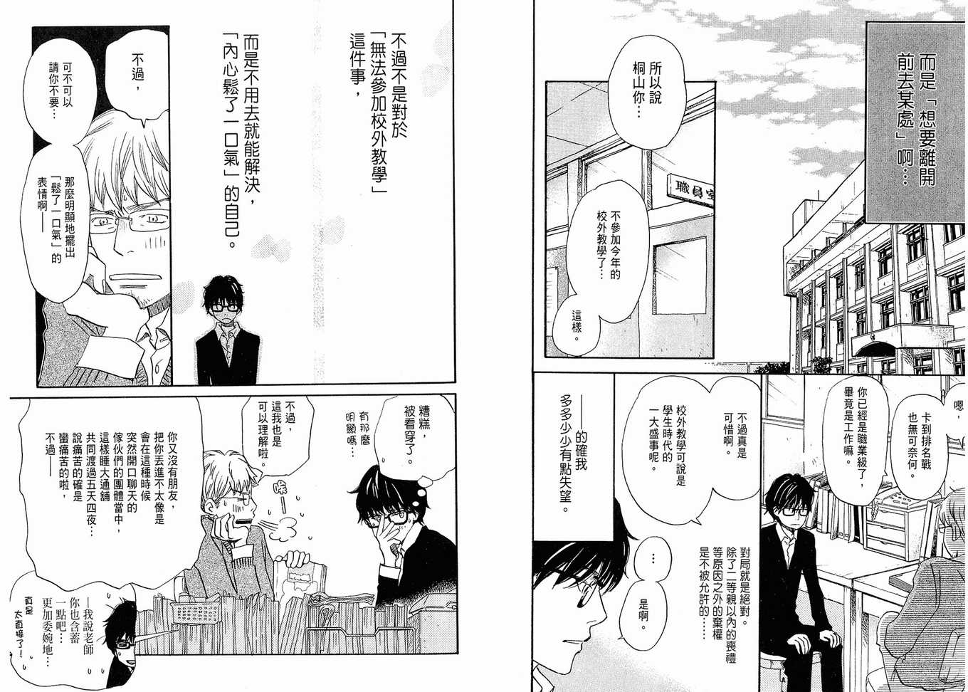 《三月的狮子》漫画最新章节第2卷免费下拉式在线观看章节第【9】张图片