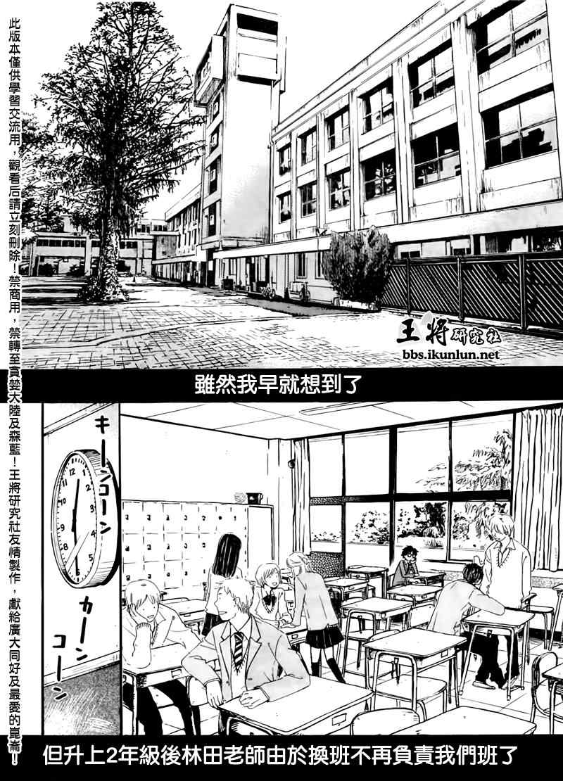 《三月的狮子》漫画最新章节第45话免费下拉式在线观看章节第【2】张图片