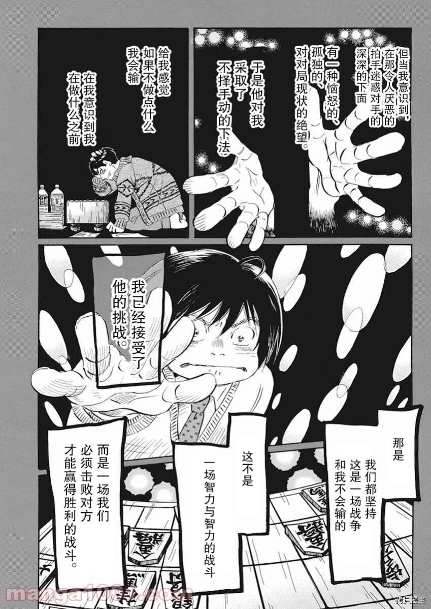 《三月的狮子》漫画最新章节第181话 试看版免费下拉式在线观看章节第【7】张图片