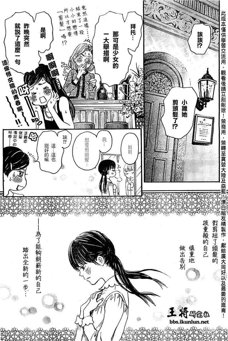 《三月的狮子》漫画最新章节第89话免费下拉式在线观看章节第【13】张图片