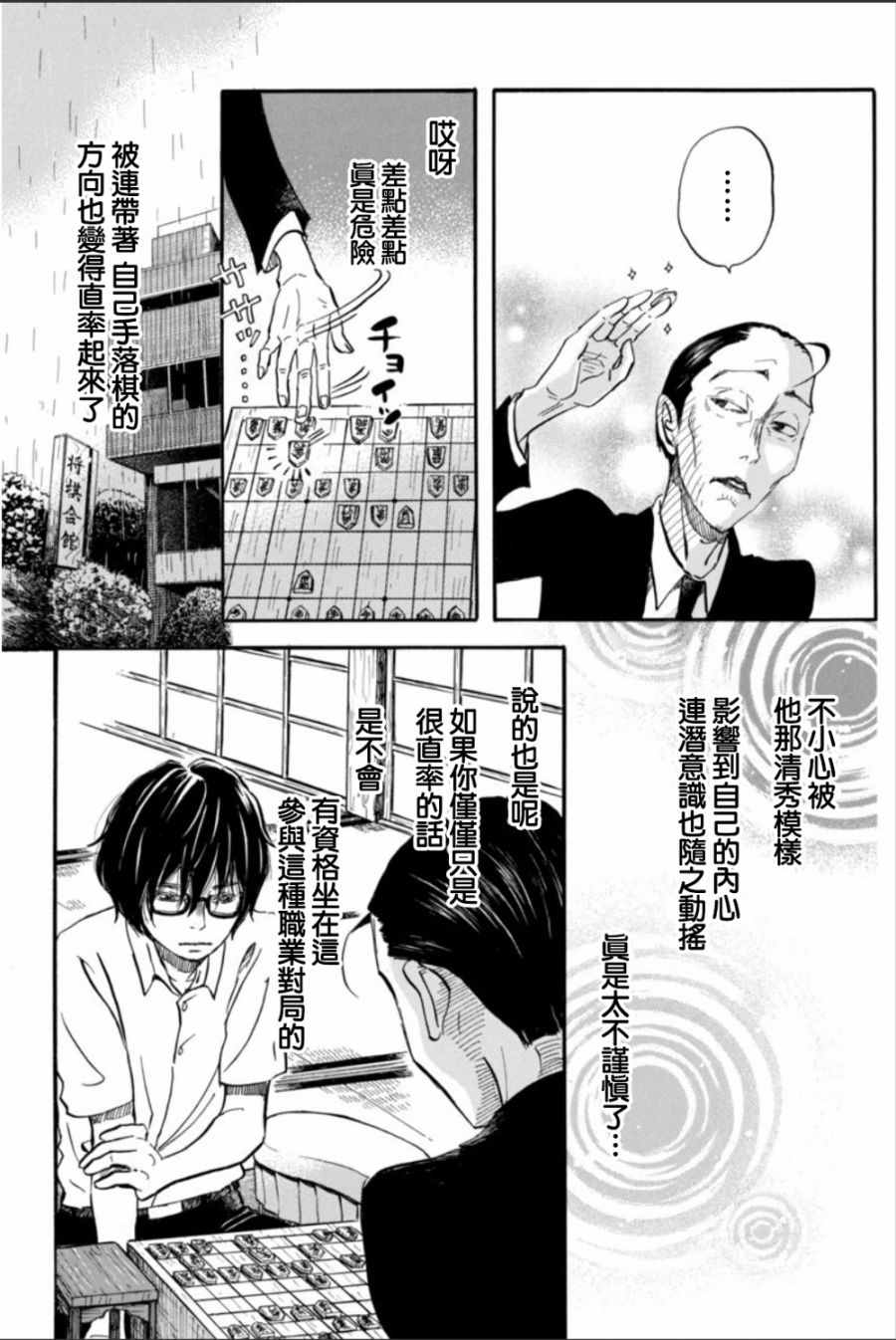 《三月的狮子》漫画最新章节第123话免费下拉式在线观看章节第【10】张图片