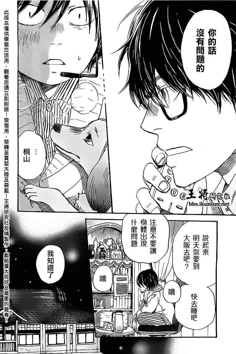 《三月的狮子》漫画最新章节第58话免费下拉式在线观看章节第【14】张图片