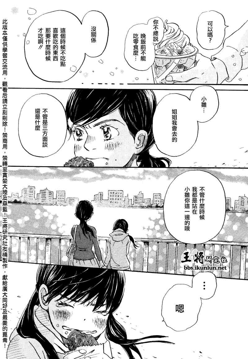 《三月的狮子》漫画最新章节第68话免费下拉式在线观看章节第【16】张图片