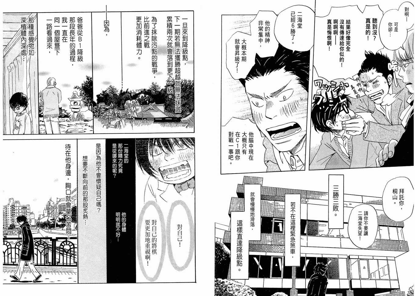 《三月的狮子》漫画最新章节第2卷免费下拉式在线观看章节第【50】张图片