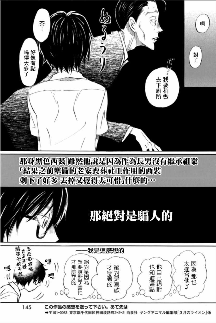 《三月的狮子》漫画最新章节第123话免费下拉式在线观看章节第【12】张图片