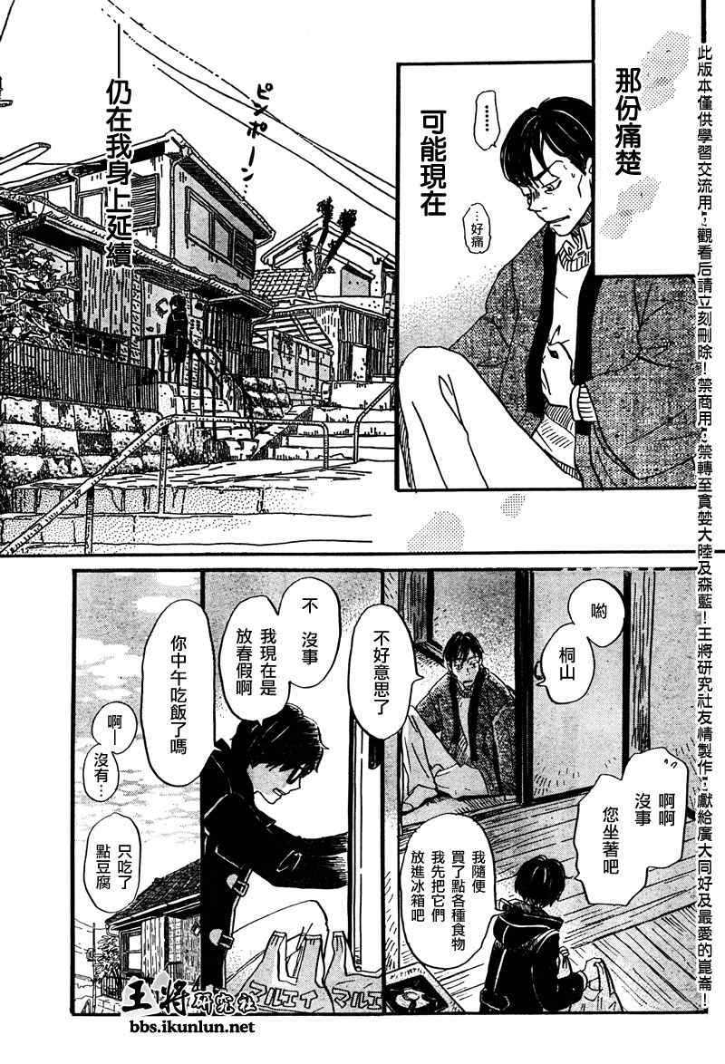 《三月的狮子》漫画最新章节第39话免费下拉式在线观看章节第【5】张图片