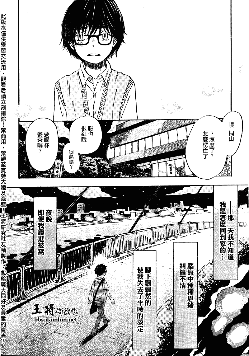 《三月的狮子》漫画最新章节第66话免费下拉式在线观看章节第【8】张图片