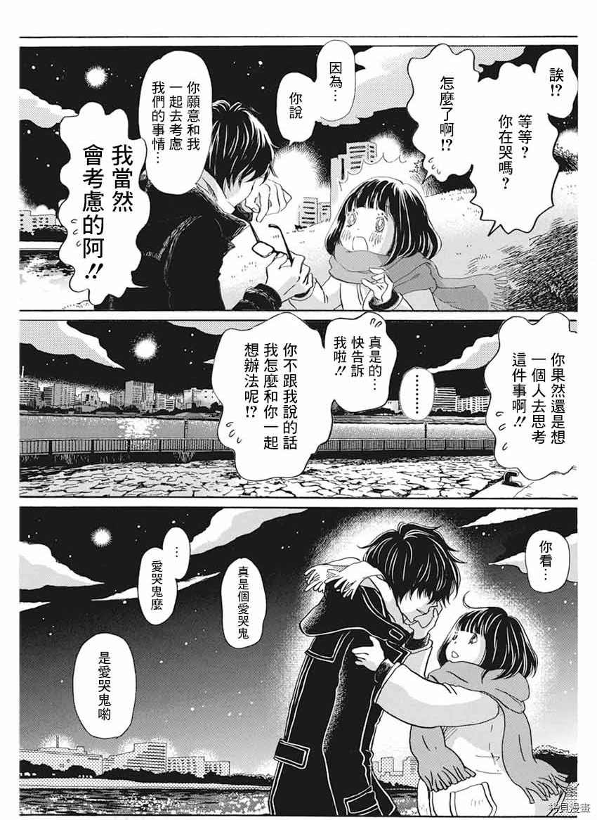 《三月的狮子》漫画最新章节第174话免费下拉式在线观看章节第【3】张图片