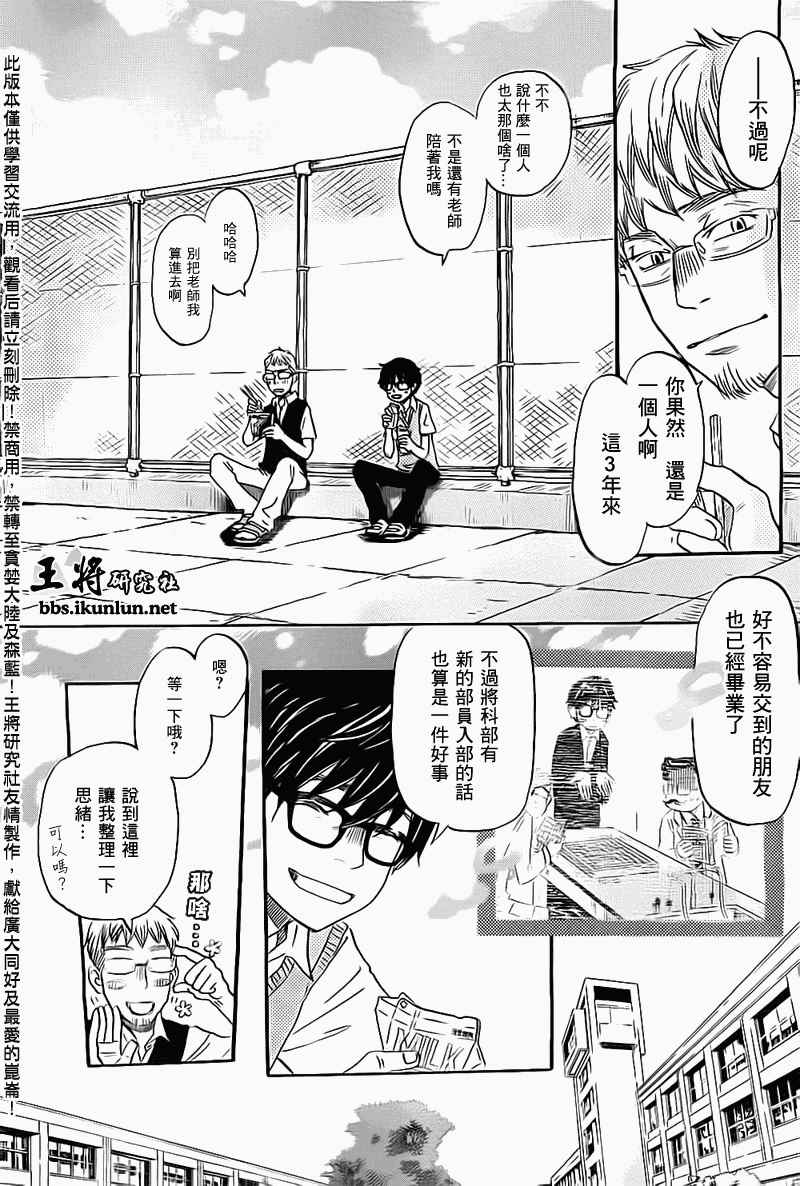 《三月的狮子》漫画最新章节第96话免费下拉式在线观看章节第【7】张图片