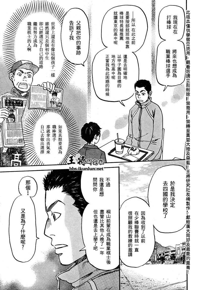 《三月的狮子》漫画最新章节第13话免费下拉式在线观看章节第【7】张图片