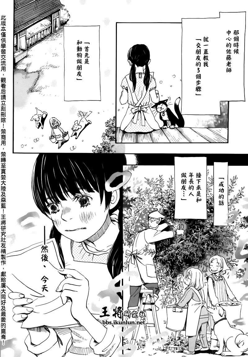 《三月的狮子》漫画最新章节第70话免费下拉式在线观看章节第【14】张图片