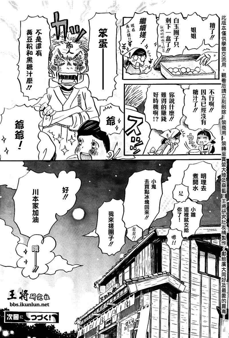 《三月的狮子》漫画最新章节第83话免费下拉式在线观看章节第【16】张图片