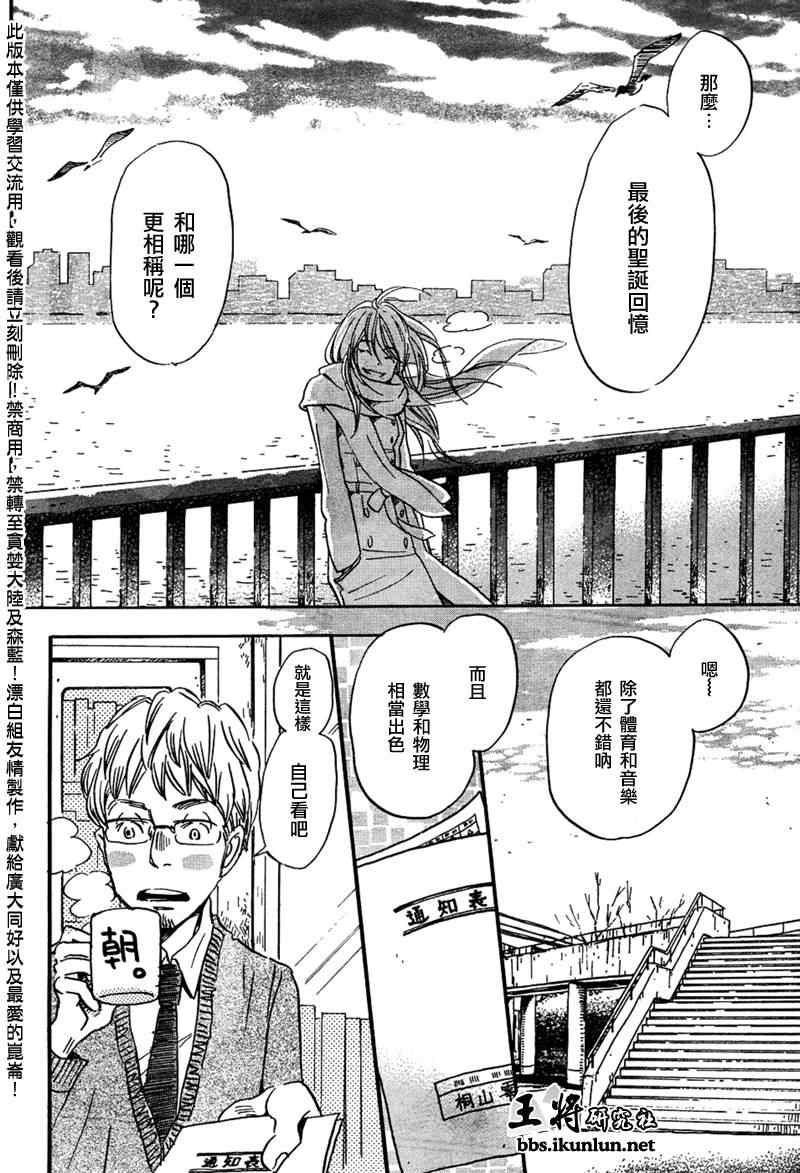 《三月的狮子》漫画最新章节第20话免费下拉式在线观看章节第【12】张图片