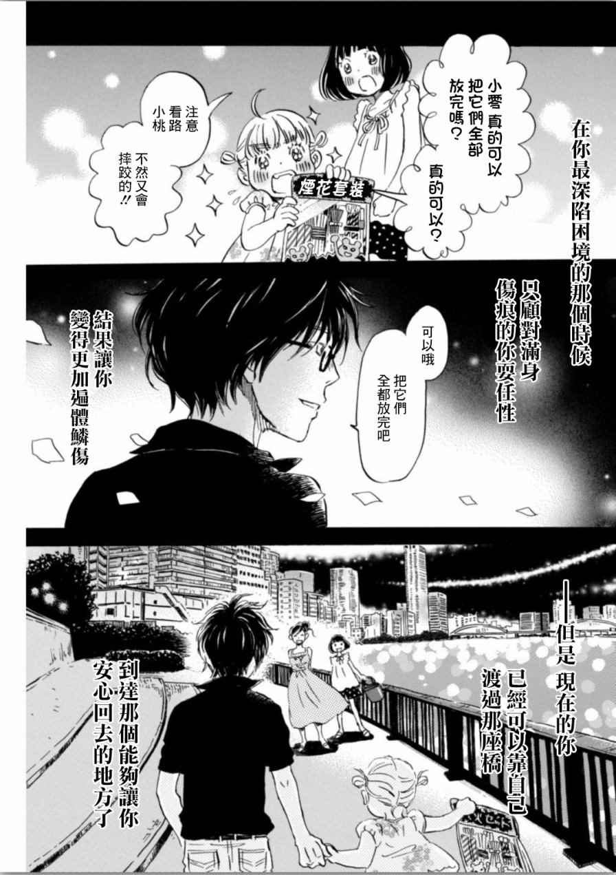 《三月的狮子》漫画最新章节第139话免费下拉式在线观看章节第【11】张图片