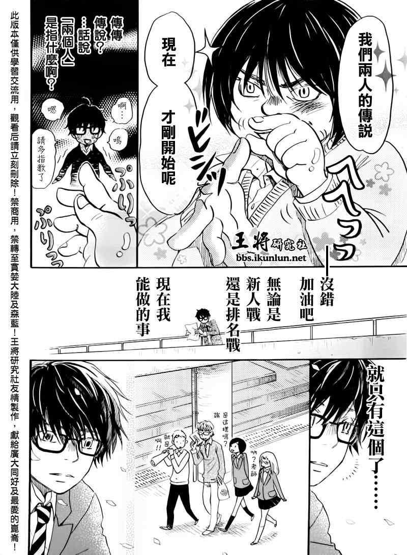 《三月的狮子》漫画最新章节第45话免费下拉式在线观看章节第【6】张图片